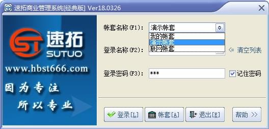 速拓商业管理软件