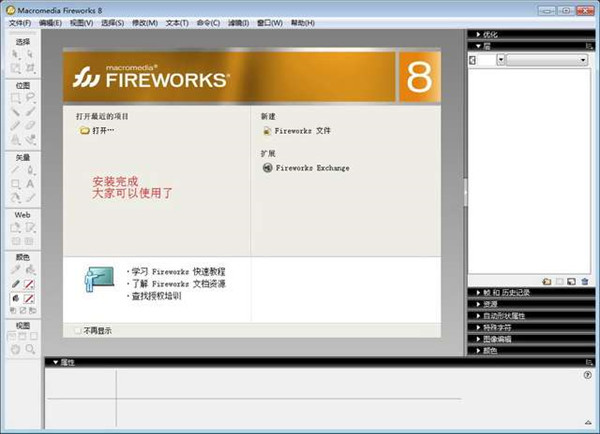Fireworks绿色特别版截图