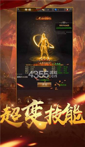 猴王火龙传奇手游
