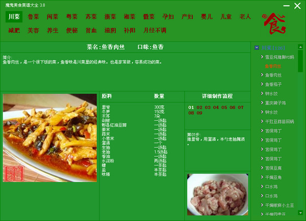 魔鬼美食菜谱大全免费版截图
