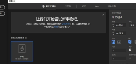 Adobe InDesign2020特别版怎么新建宣传册