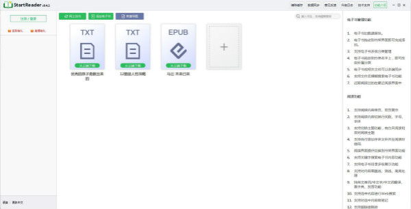 StartReader电脑版截图