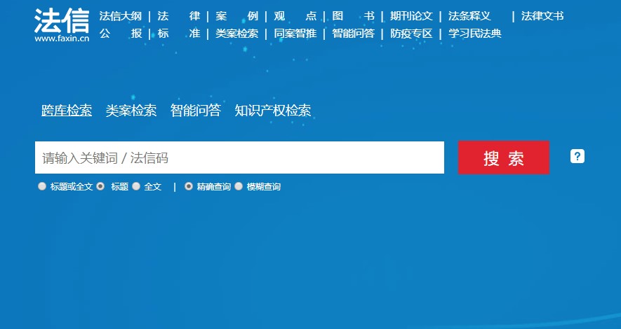 法信下载截图