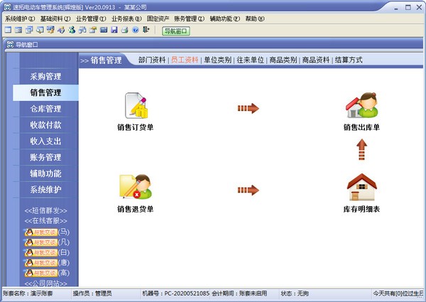 速拓电动车管理系统下载