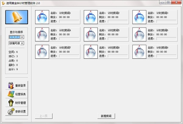 速用黄金钟计时管理系统