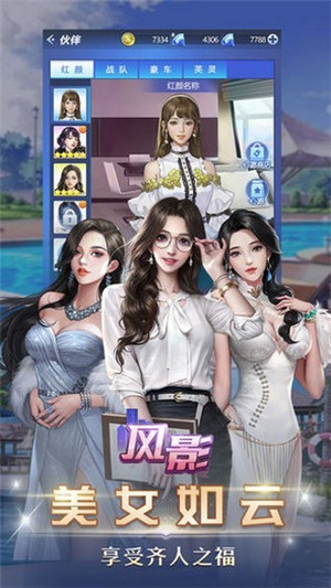 我要当总裁免费版