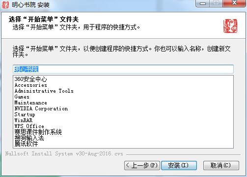 明心书院电脑版安装方法