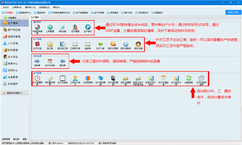 新页生产ERP特别版截图