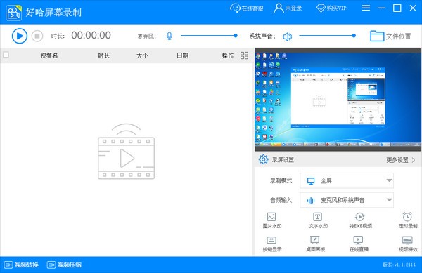 好哈屏幕录制特别版