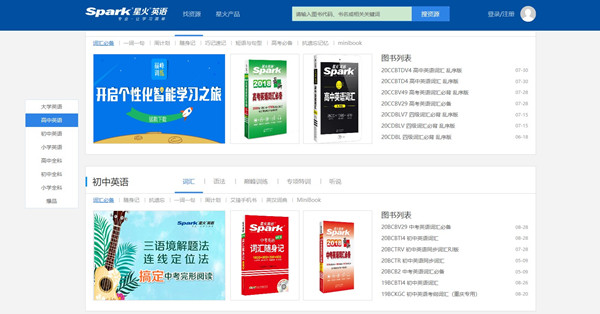 星火英语电脑版下载 第2张图片