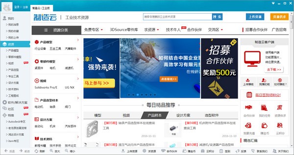 制造云客户端下载
