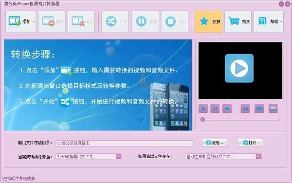 蒲公英iPhone视频格式转换器官方版