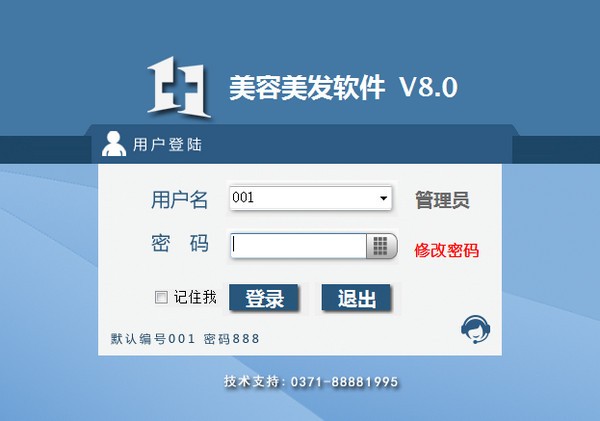 1加1美发收银系统