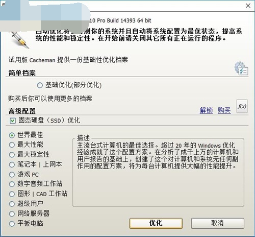 Cacheman特别版使用方法