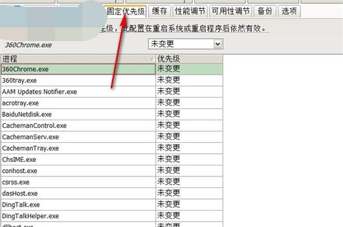 Cacheman特别版使用方法