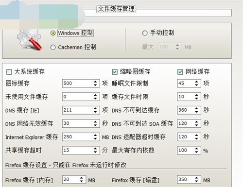 Cacheman特别版使用方法