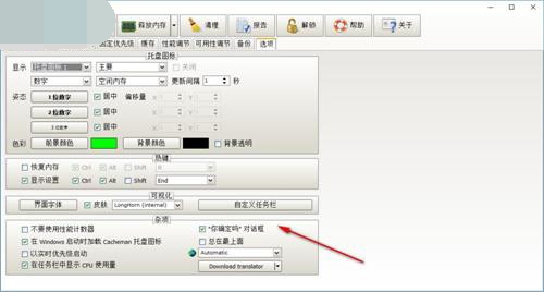 Cacheman特别版使用方法