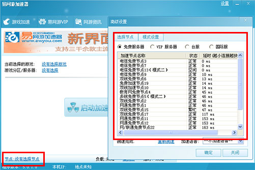 易网游加速器特别版