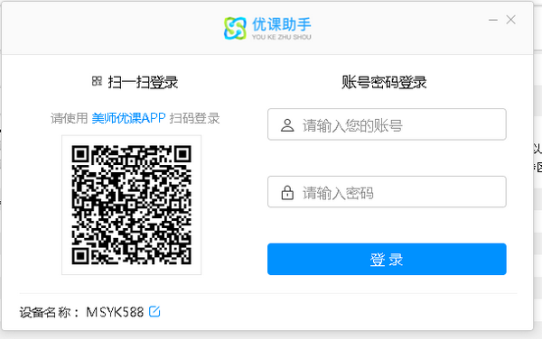 优课助手下载