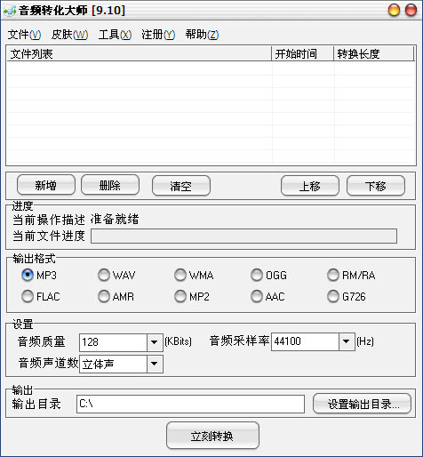 音频转化大师特别版