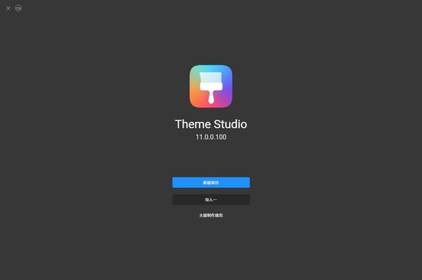 Theme Studio特别版