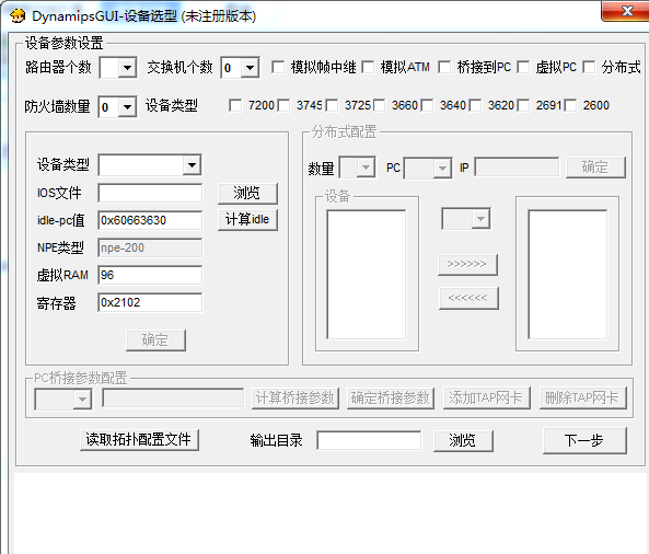 DynamipsGUI特别版