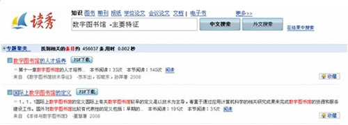 读秀学术搜索平台