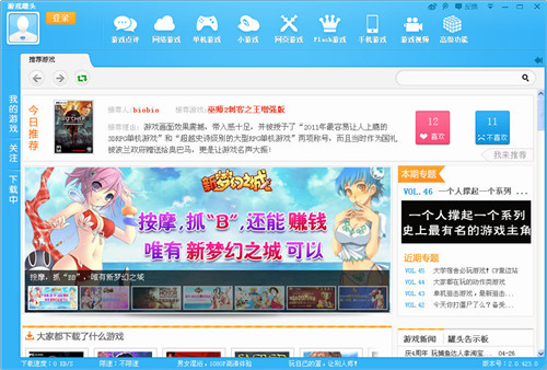 游戏罐头特别版