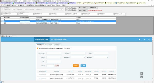 鲸骨专利查询管理软件