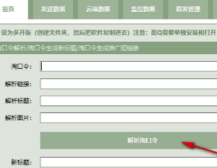 威武猫发单助手特别版使用教程
