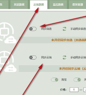 威武猫发单助手特别版使用教程