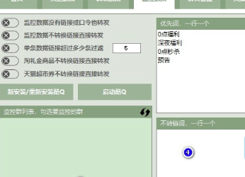 威武猫发单助手特别版使用教程
