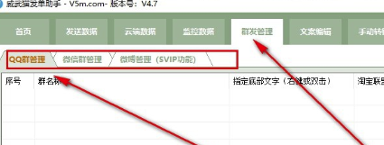 威武猫发单助手特别版使用教程