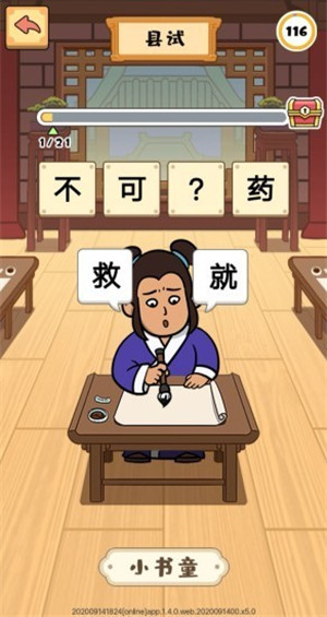 成语奇侠传手游