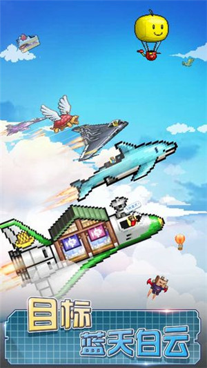蓝天飞行队物语免费版截图