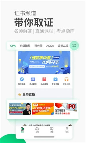 高顿网校电脑版