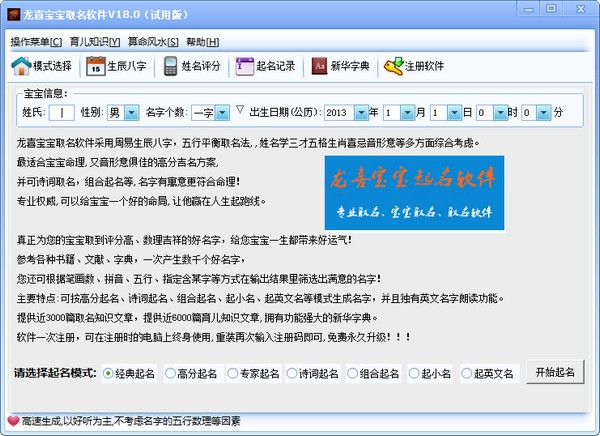 龙喜宝宝取名软件