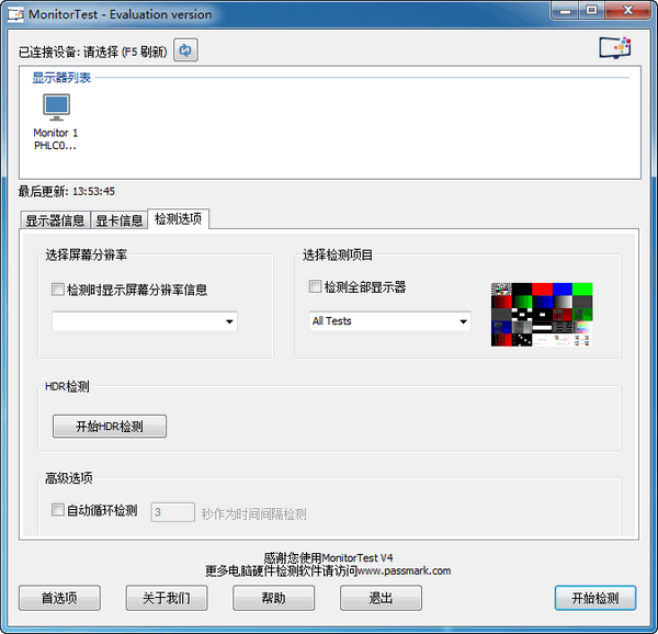 MonitorTest中文版截图