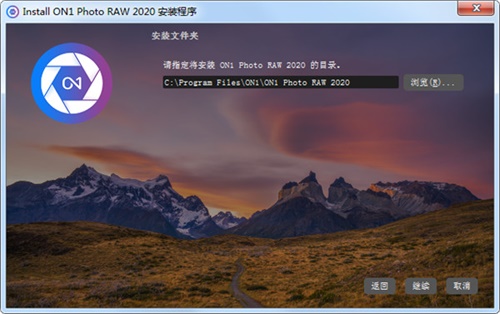 ON1 Photo RAW2020中文版安装方法