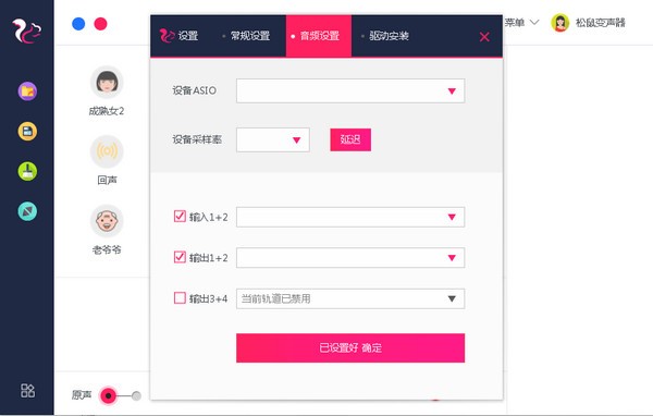 松鼠变声器下载