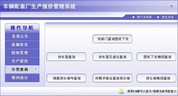 车辆配套厂生产报价管理工具