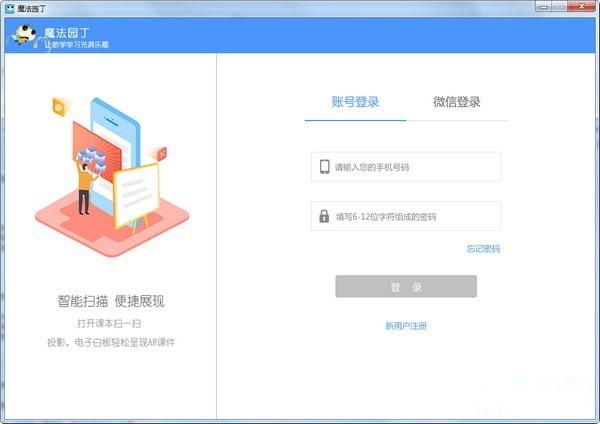 魔法园丁北师大版下载