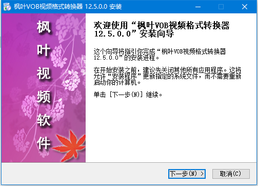 枫叶VOB视频格式转换器免费版 第1张图片