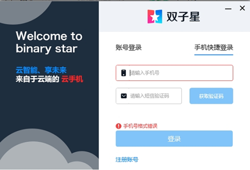 双子星云手机特别版截图