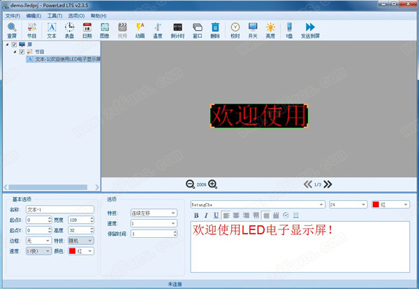 PowerLed软件下载截图