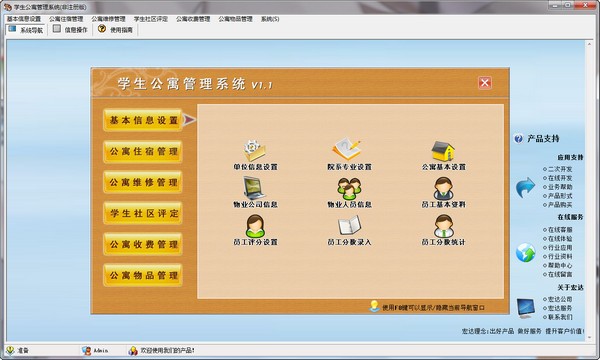 宏达学校公寓管理软件