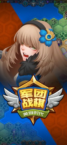 军团战棋英雄时代免费版截图