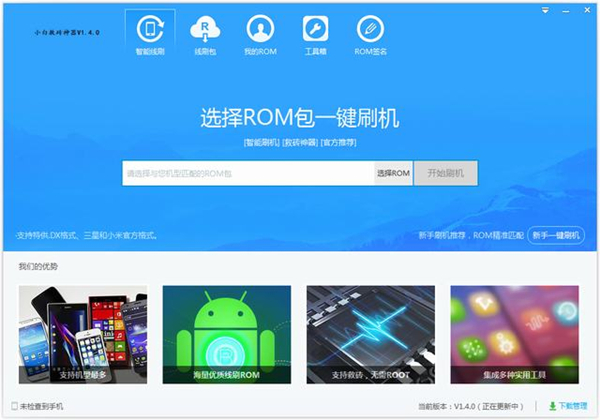 小白刷机特别版