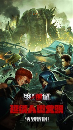 生化围墙免费版