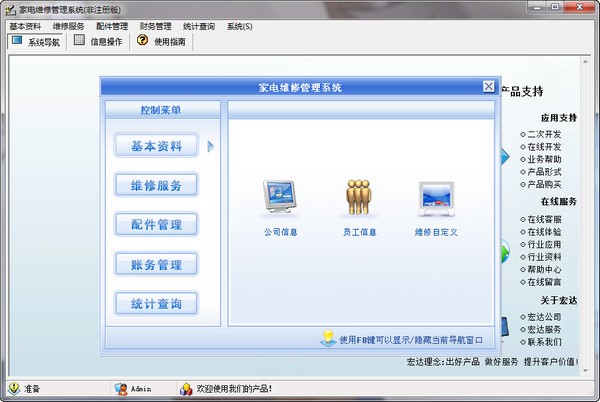 宏达家电维修管理软件